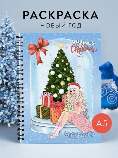 Outlines Раскраска новогодняя взрослая
