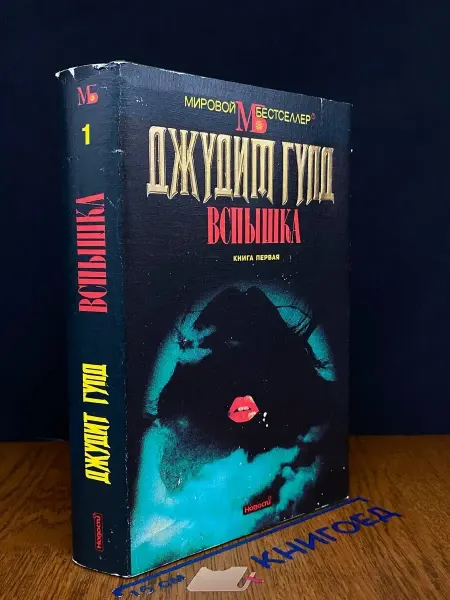 Издательство Новости Вспышка. Книга 1