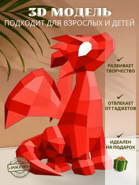 Стильный декор Конструктор пазл 3D из картона