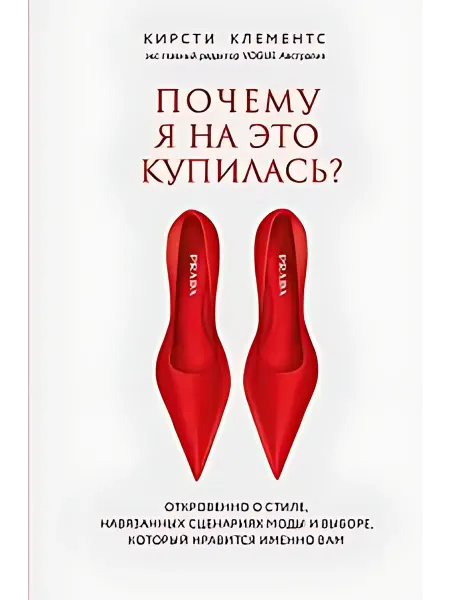24 Наш Книжный Дом Почему я на это купилась? Откровенно о стиле, навязан сцена