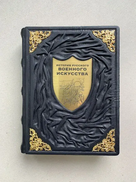ELITKNIGI.RU История русского военного искусства (кожаная книга)