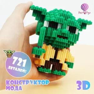 Конструктор 3D из миниблоков Йода игрушка