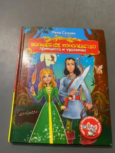 Азбука-Классика Волшебное королевство принцесса и чудовище
