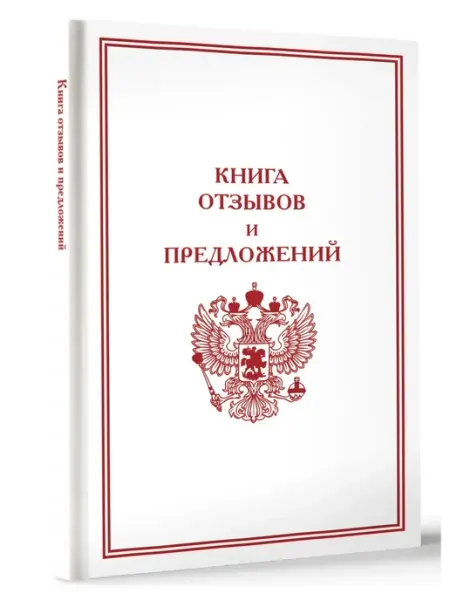 Издательство АСТ Книга отзывов и предложений