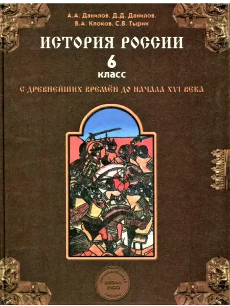 Баллас Учебник История России