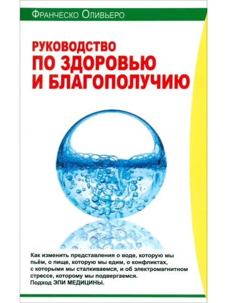 Велигор Руководство по здоровью и благополучию