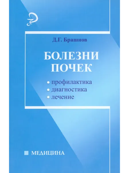 Феникс Болезни почек. Профилактика, диагностика, лечение