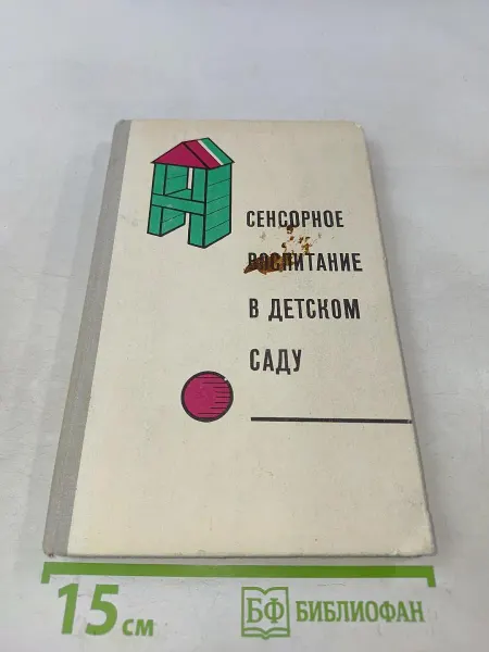 Просвещение Сенсорное воспитание в детском саду