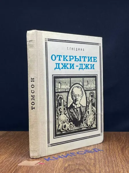 Молодая гвардия Открытие Джи-Джи
