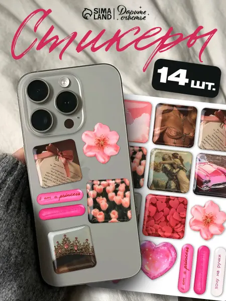 Сималенд 3D стикеры на телефон нежные эстетичные