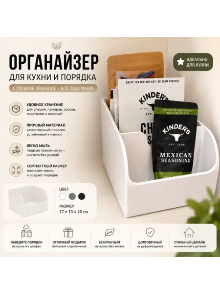 Органайзер для специй и соусов (3D печать)