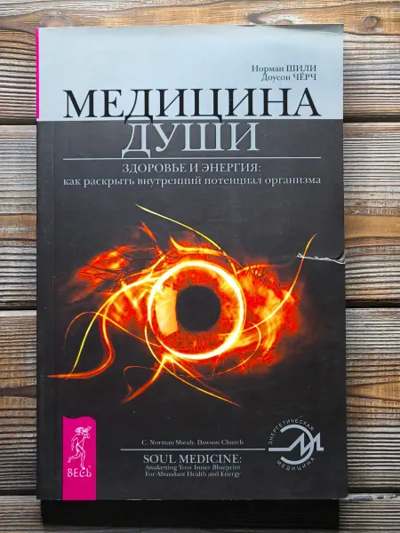 НЮАНСЫ НА ФОТО. Медицина души. Здоровье и энергия