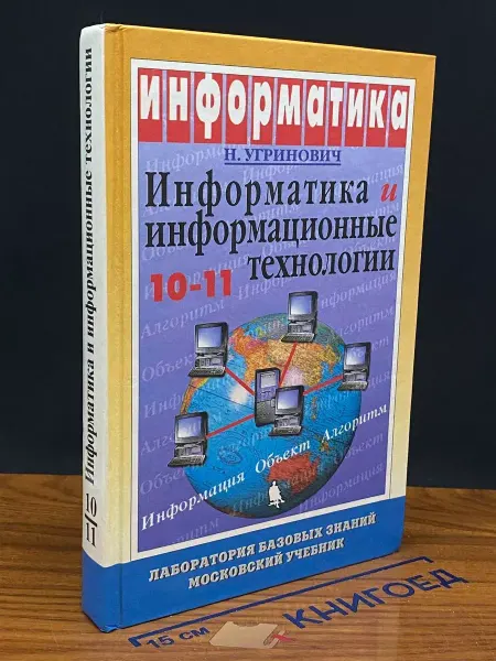 Московские Учебники Информатика и информационные технологии. 10-11 класы