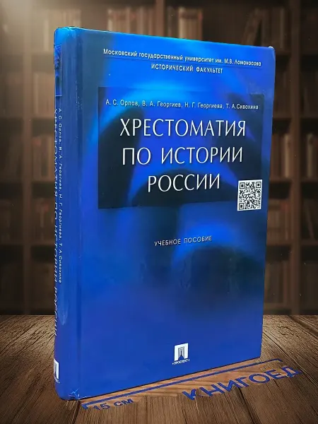 Книги из прошлого Хрестоматия по истории России. Учебник