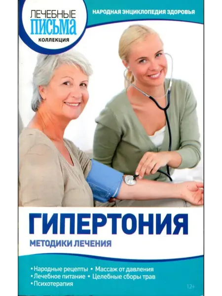 Гипертония методики лечения