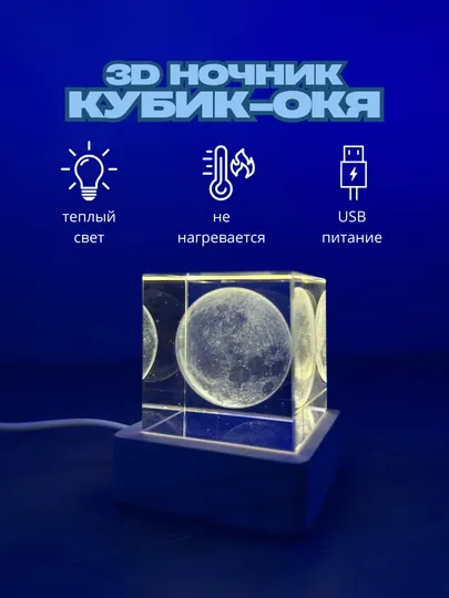 Хрустальный куб 3D ночник, настольный светильник, антистресс лампа, стекло и дерево