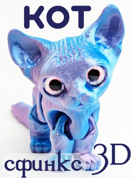Поигрули Кот сфинкс 3D игрушка подвижная антистресс