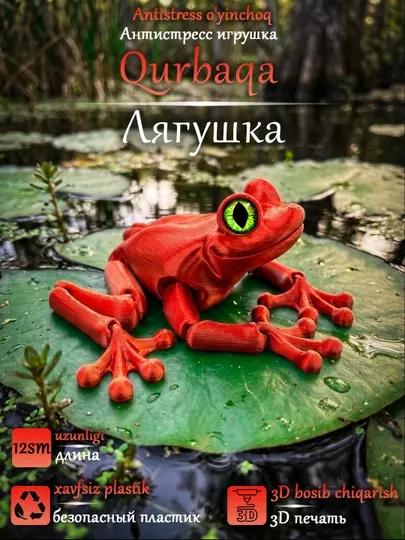 Подвижная игрушка антистресс лягушка, напечатанный на 3D принтере