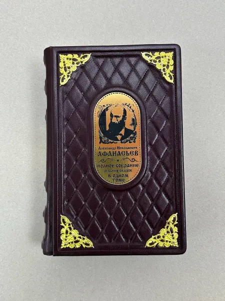 ELITKNIGI.RU А.Афанасьев. Собрание в 1 томе (подарочная кожаная книга)