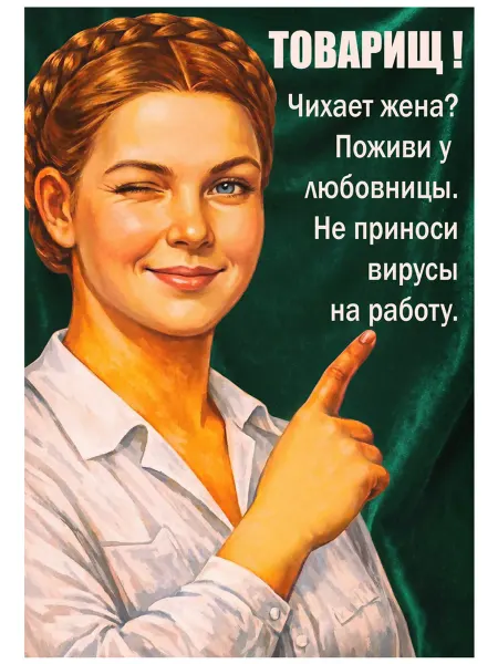 Юмористический плакат (АгитацияМотивация) П7 12