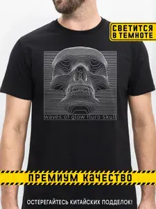 Футболка АРТимперия светящаяся с принтом Череп 3D