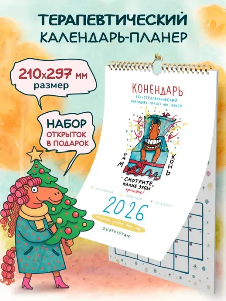 ARTиCOOL Календарь 2026 настенный, с открытками