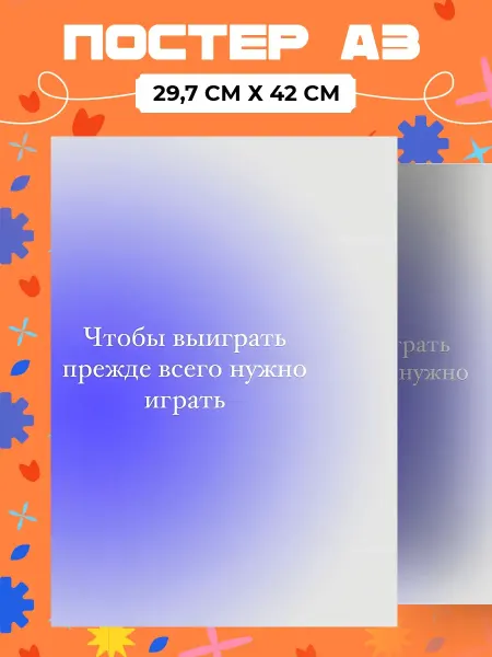 AIMEM Постер Аффирмации Фонарь. А3 (29,7х42см)