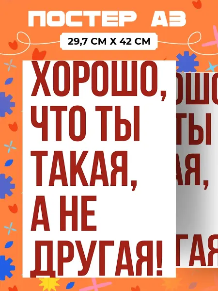 AIMEM Постер Мотивация. А3 (29,7х42см)