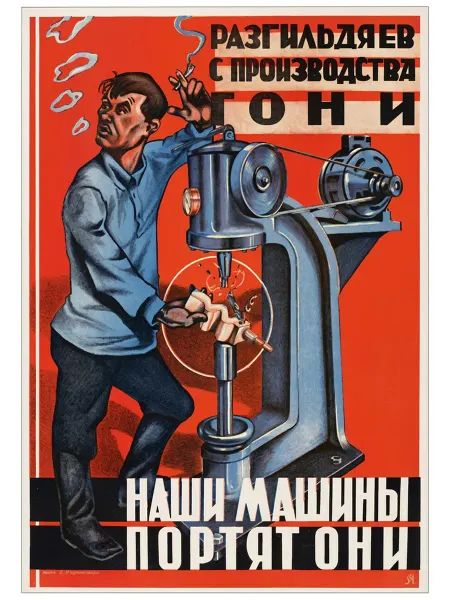 Советский плакат (АгитацияМотивация) П20 3