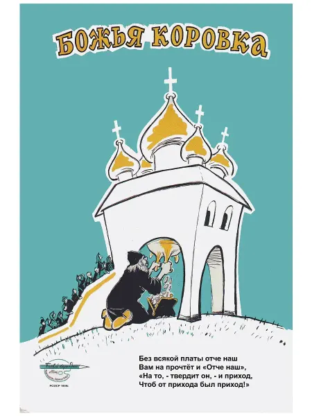СССР Плакат "Божья коровка" (Ретро постер) 40см х 60см