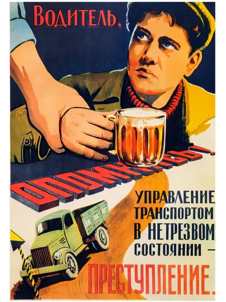 Советский плакат (АгитацияМотивация) П8 7