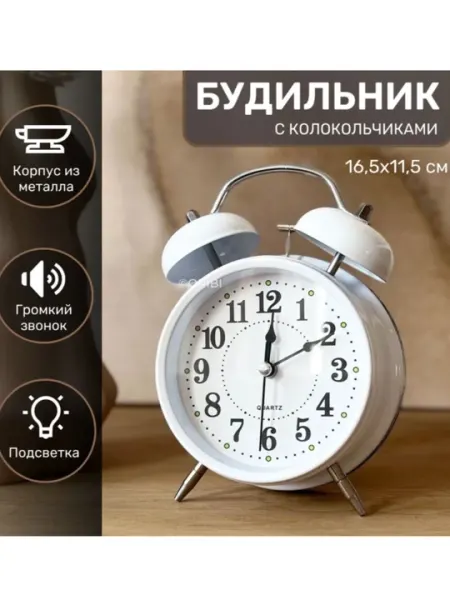 Будильник, часы классические настольные, бесшумные, кварцевые, корпус металлический, 3D