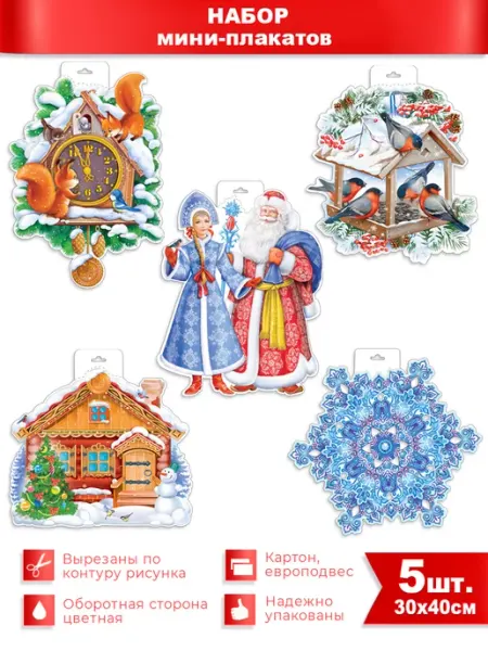 ФДА.card Плакаты Новый Год 5 шт