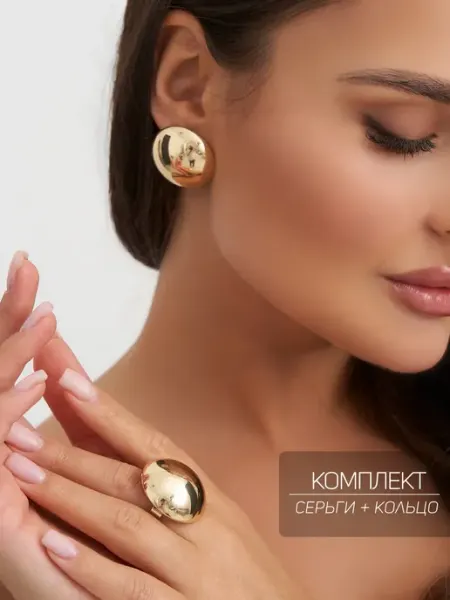 PolMa Набор украшений - серьги и кольцо крупные круглые