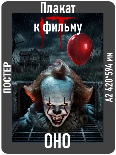Плакат к фильму Оно А2