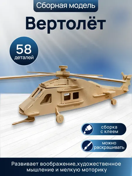 Рыжий кот. Конструктор деревянный 3D сборная модель вертолет