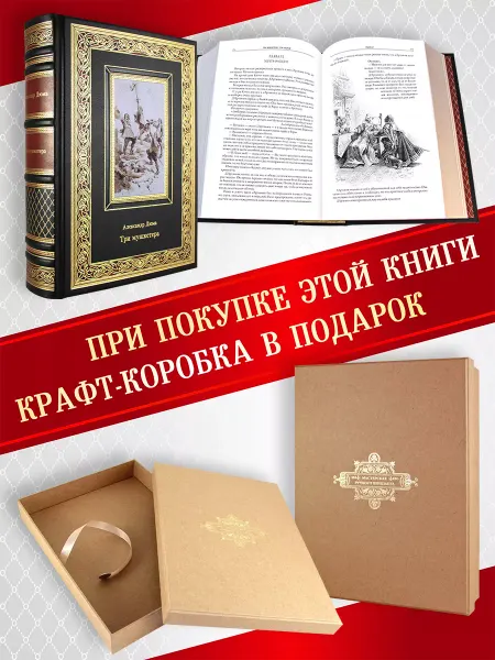 Творческое объединение Алькор Три мушкетера. подарочная книга в коже