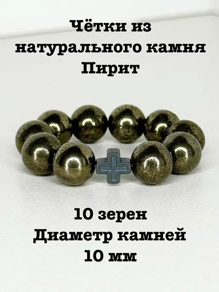Четки на палец из натурального камня Пирит
