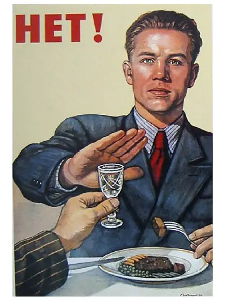 СССР Советский плакат "Нет" (Ретро постер) Плакат