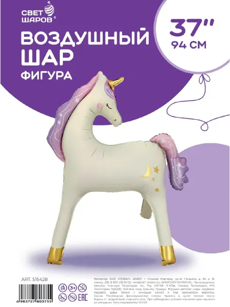 Свет шаров Воздушный шар 3D, Единорог