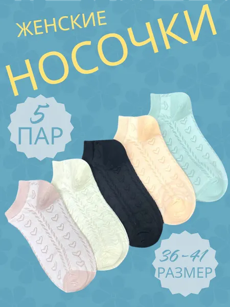 Fashion SocksНоски Женские носки, комплект