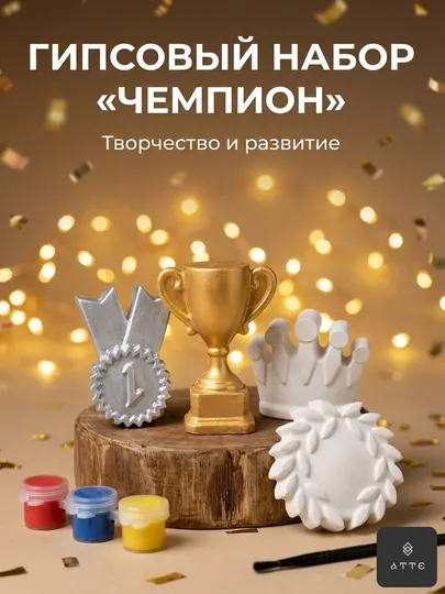 Набор для творчества гипсовый «Чемпион» с 3D фигурками наград и красками 6 шт