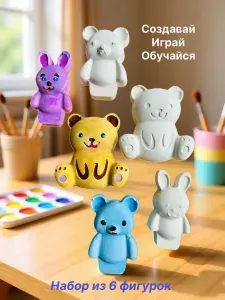 Набор гипсовых фигурок "Мишки и зайцы" для раскрашивания, 3D раскраски для детей