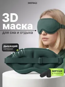 Маска для сна женская мужская мягкая, маска 3d удобная для дома, самолета и путешествий с эффектом памяти, повязка на глаза