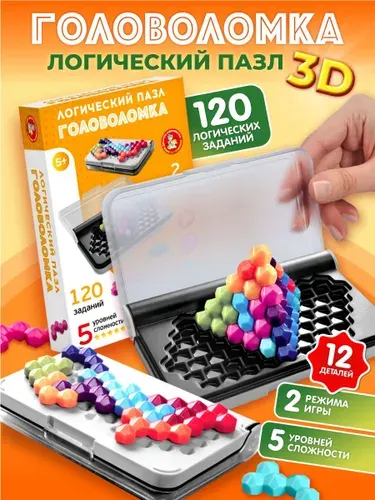 Игра логическая головоломка "Логический пазл" 3D
