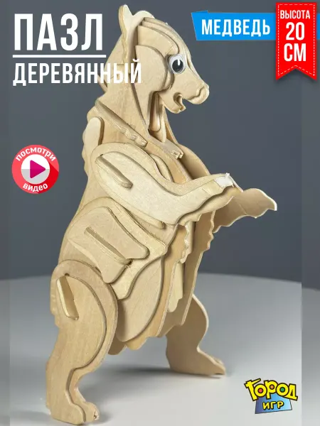 Город Игр 3D Деревянные Пазлы "Животные" Медвежонок Гризли
