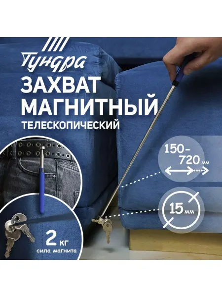 Планета Товаров Щуп магнитный телескопический ТУНДРА ВДОМ, диаметр 15 мм