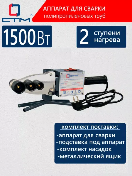 СТМ Аппарат для сварки пластиковых ПВХ труб 1500 Вт