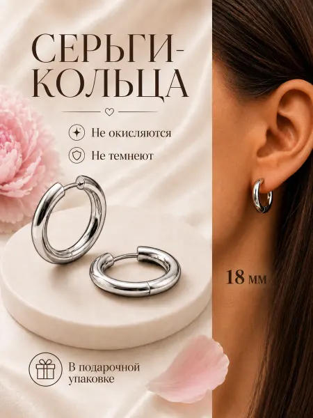 Хочу такие Серьги конго 18мм кольца бижутерия серебристые