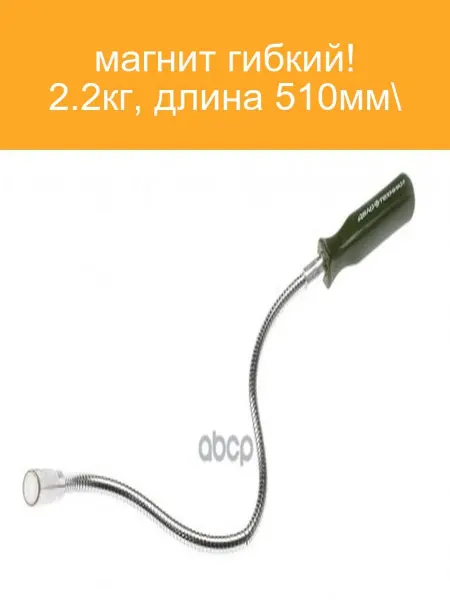 ДЕЛО ТЕХНИКИ Магнитный держатель L 510 мм до 2.2 кг